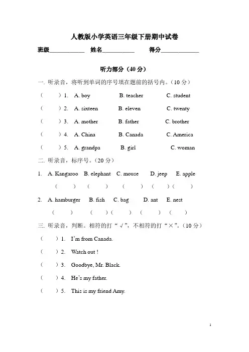 人教版小学英语三年级下册期中试卷附答案[1]