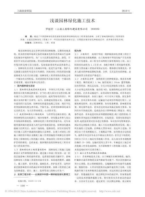 浅谈园林绿化施工技术_罗丽君