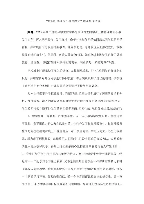 校园打架斗殴案例分析