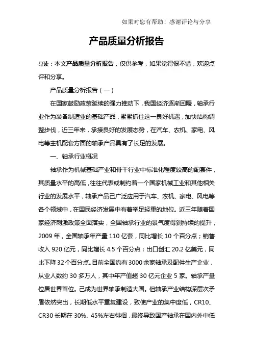产品质量分析报告