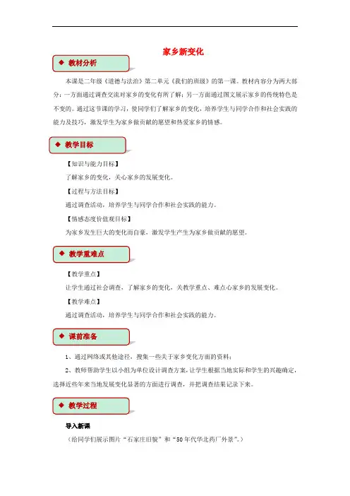 二年级道德与法治上册 4_16 家乡新变化教案 新人教版