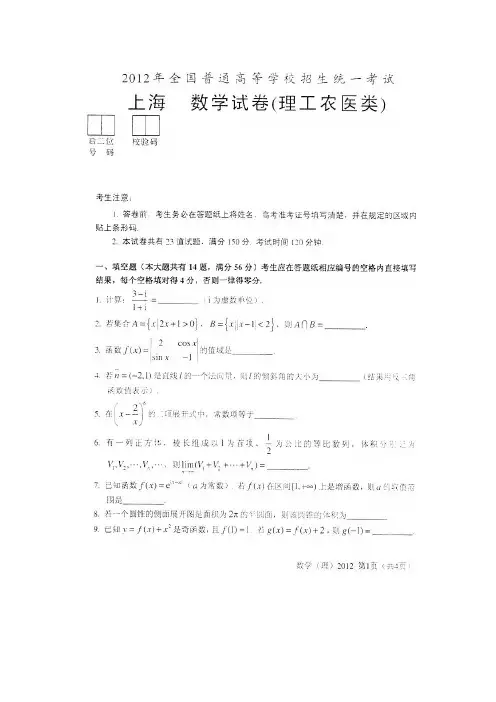 2018年上海市高考数学试卷及答案(理数)
