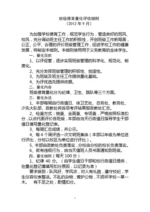 班级德育量化评估细则