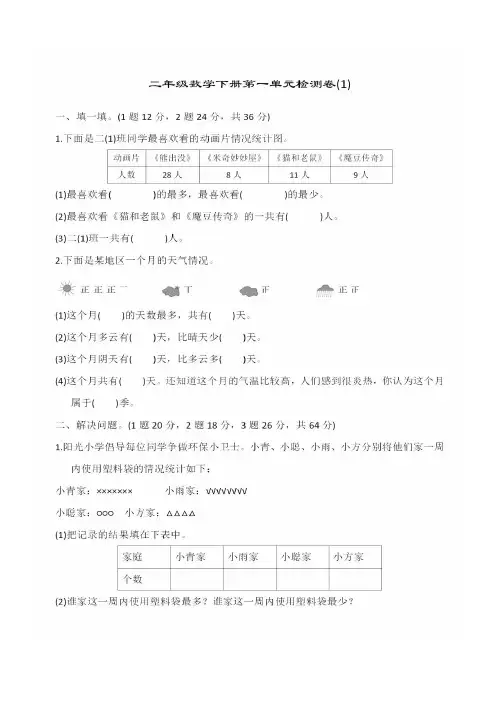 人教版二年级数学下册第一单元测试卷及答案(2套)