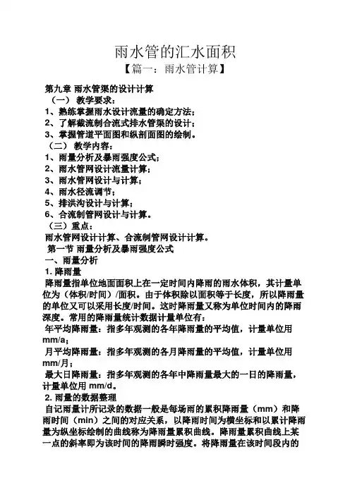 雨水管的汇水面积