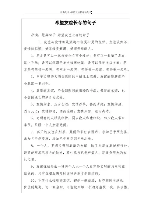 希望友谊长存的句子