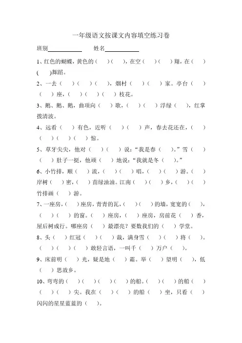 一年级上册语文按课文内容填空练习卷