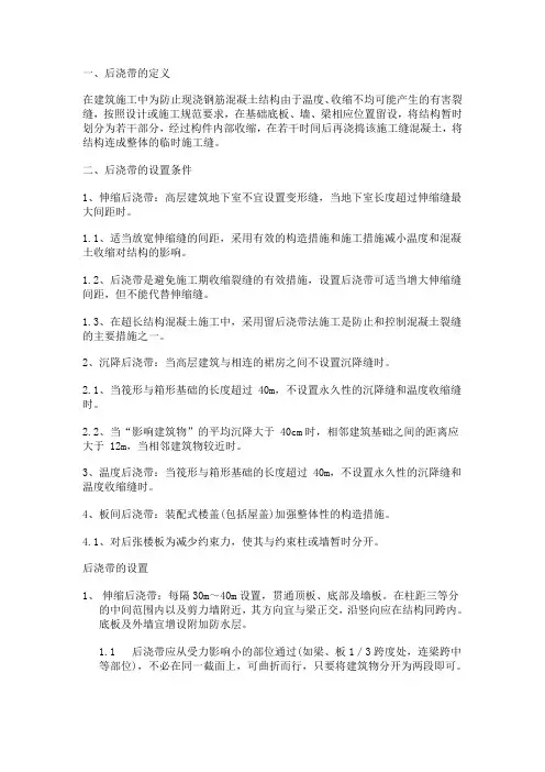 后浇带的一些规范要求