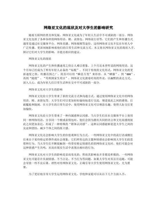 网络亚文化的现状及对大学生的影响研究 2