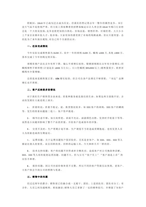 销售经理年终工作总结及工作计划