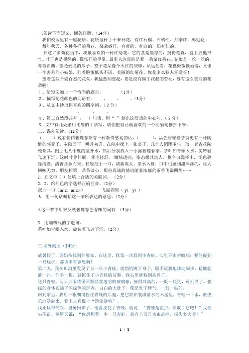 阅读考试MicrosoftWord文档