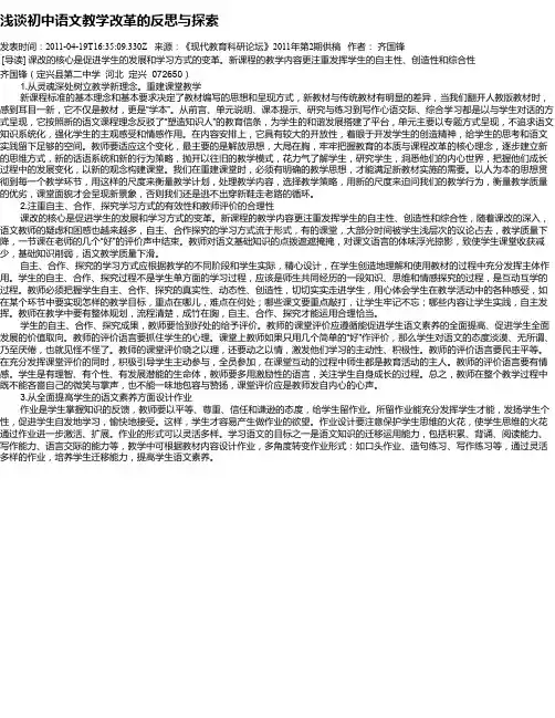 浅谈初中语文教学改革的反思与探索