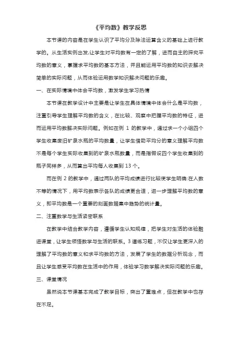 平均数的教学反思