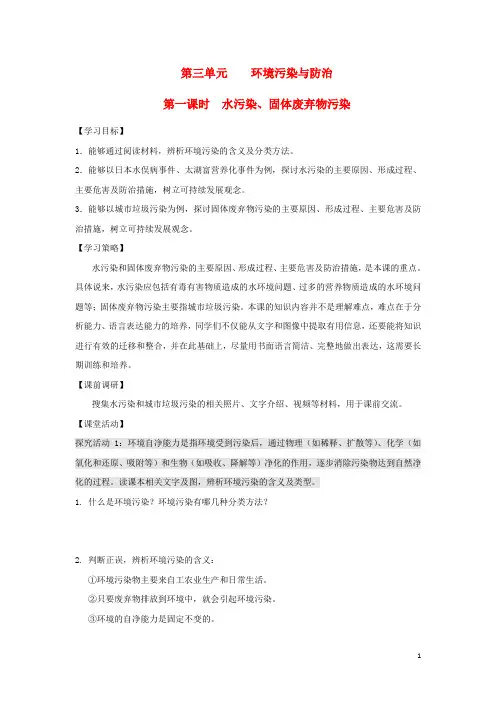 高中地理第三单元环境污染与防治31环境污染(第1课时)学案鲁教版6.