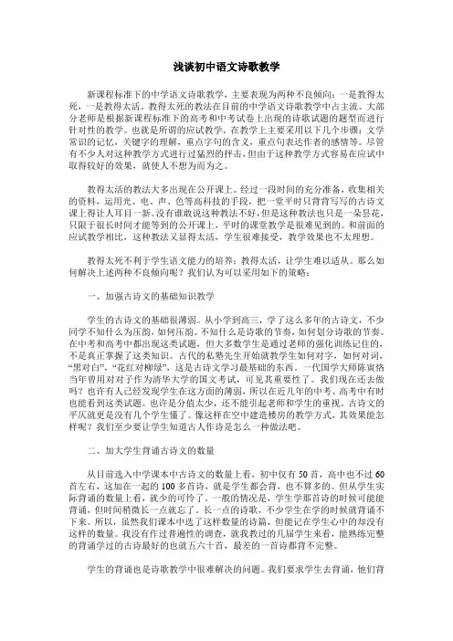 浅谈初中语文诗歌教学