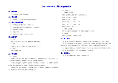 大塔吊基础设计说明书