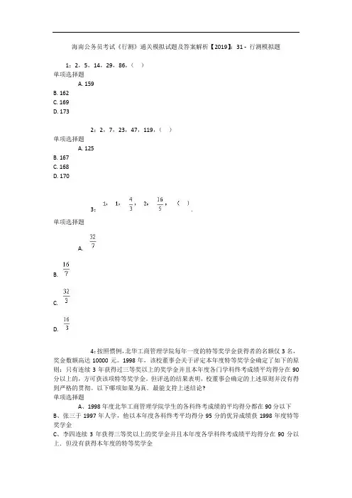 海南公务员考试《行测》通关模拟试题及答案解析 _ 2