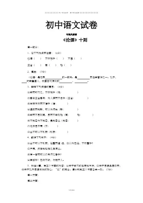 人教版七年级上册语文《论语》十则