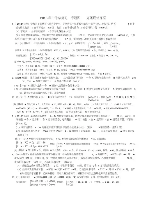 2016届中考数学专题四方案设计探究教师版