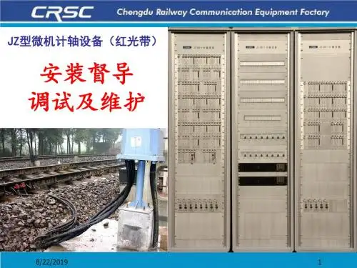 红光带计轴培训资料中文版1资料