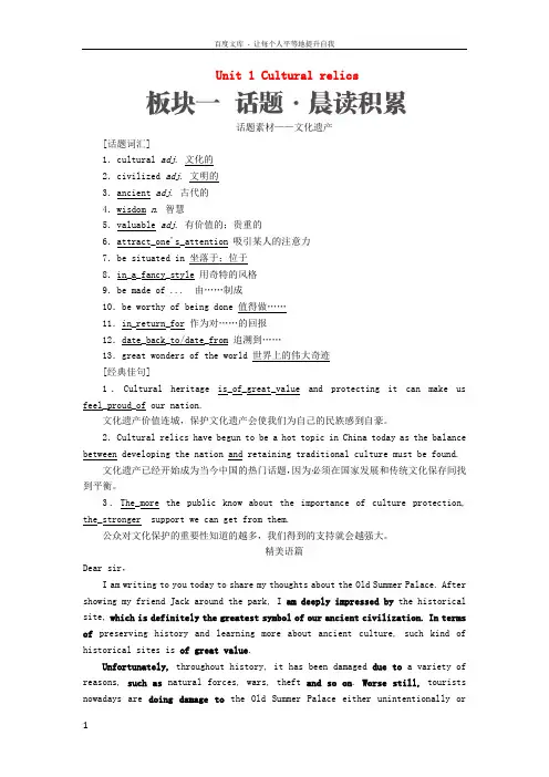 2019版高考英语一轮复习第一部分教材重点全程攻略Unit1Culturalrelics讲义新人教版