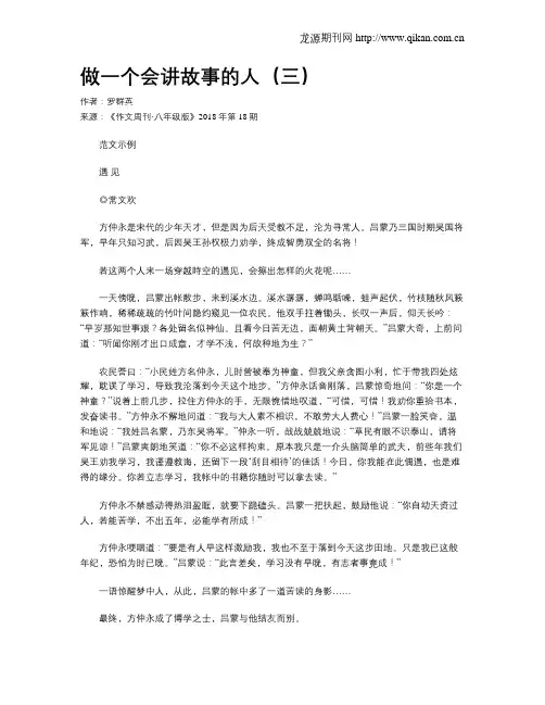 做一个会讲故事的人(三)