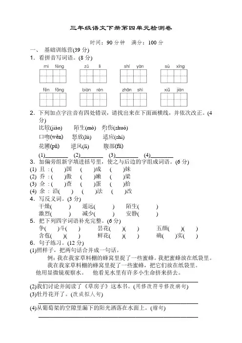 部编版小学三年级下册语文第四单元测试题带答案