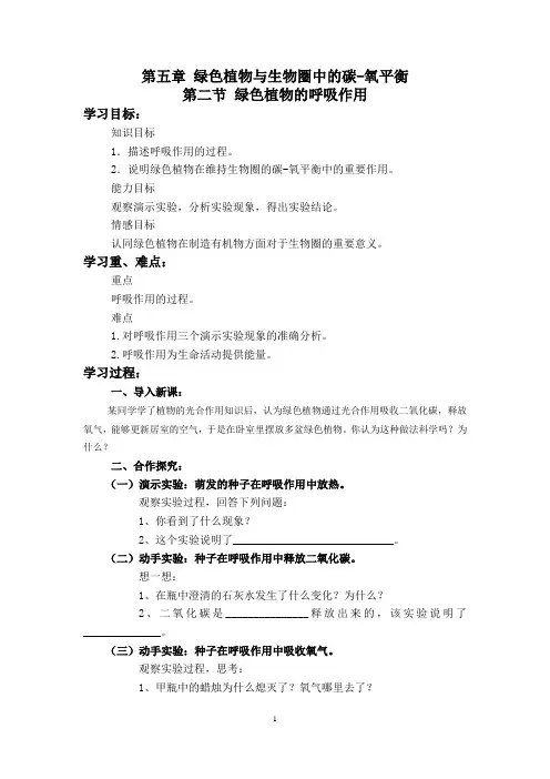 植物的呼吸作用导学案