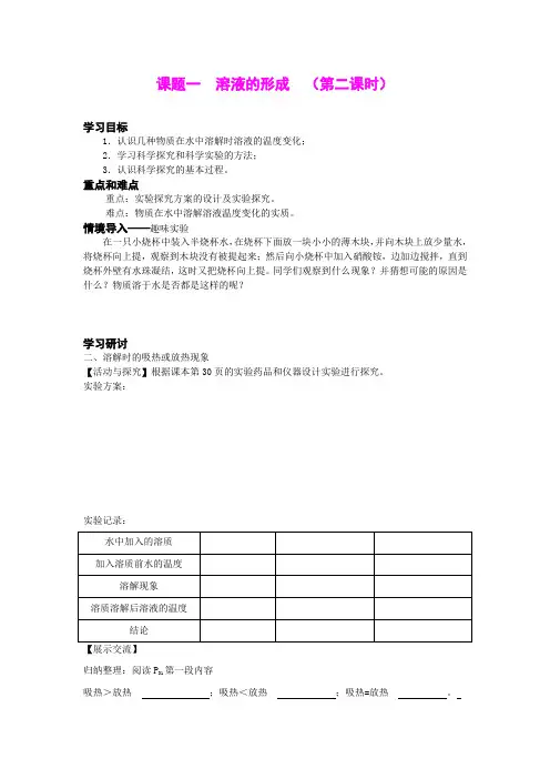 第9单元 课题1 溶液的形成 第2课时 学案(人教版九年级下)