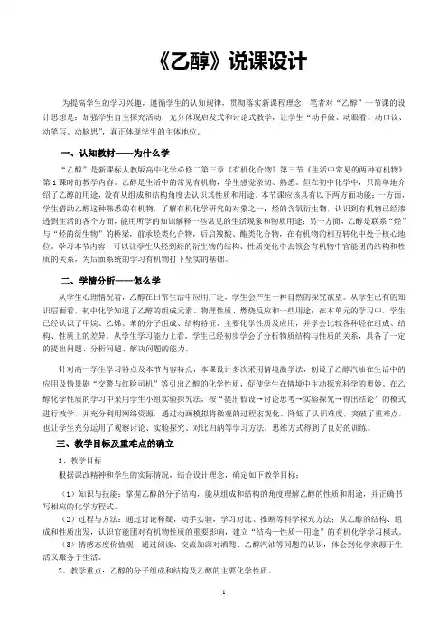 《乙醇》说课设计(全国优质课获奖案例)