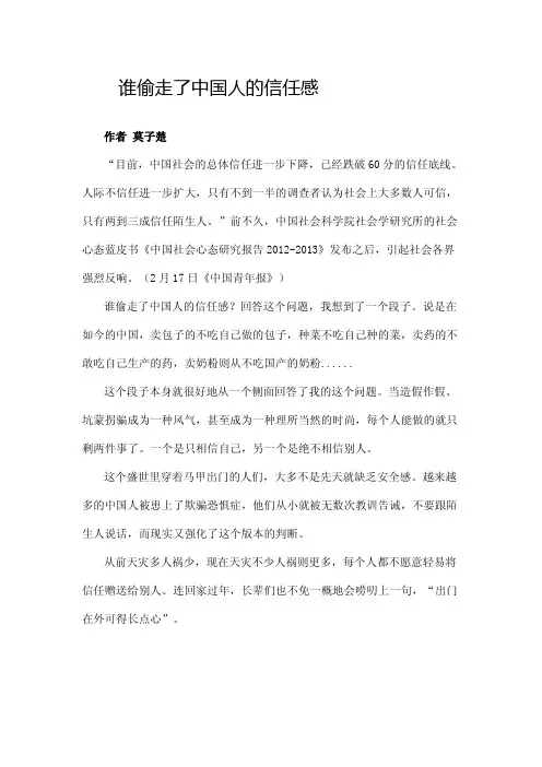 谁偷走了中国人的信任感