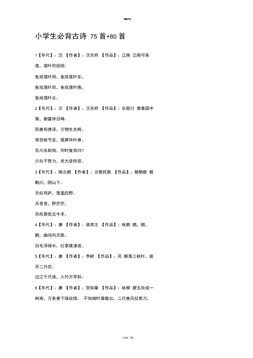 小学生必背古诗75首+80首