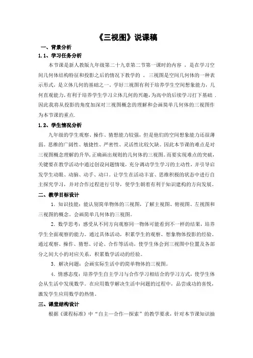 三视图说课稿