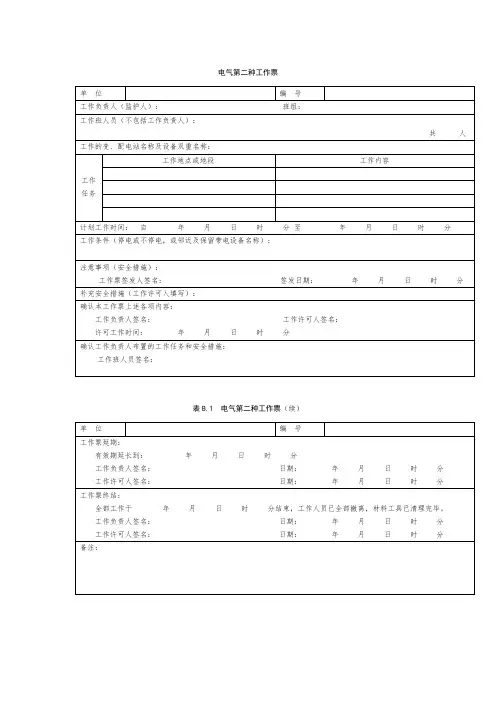 电气第二种工作票 2