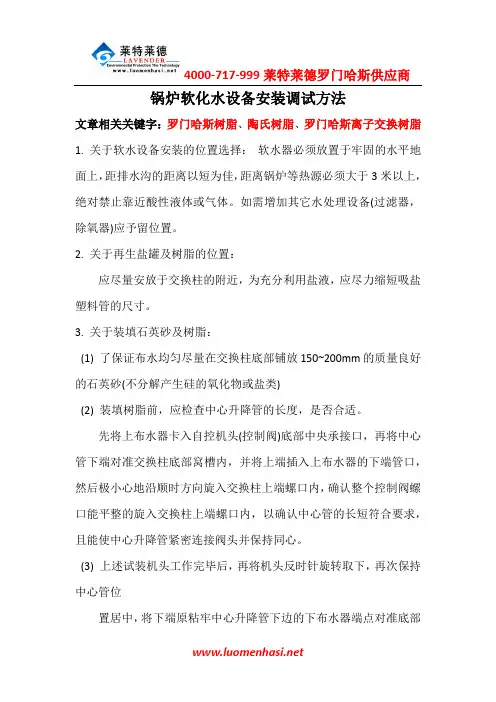 锅炉软化水设备安装调试方法