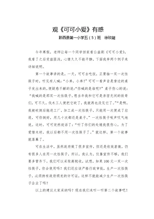 观《可可小爱》有感