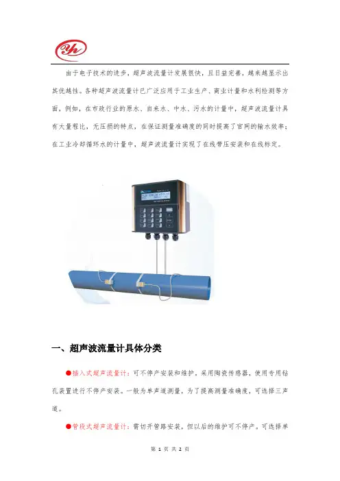 超声波流量计种类有哪些？
