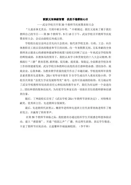 教师节活动简报