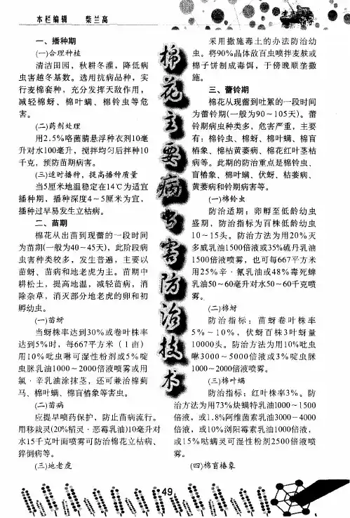 棉花主要病虫害防治技术