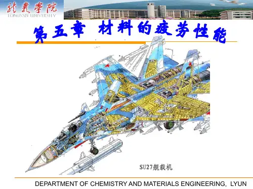 材料性能学课件第五章 材料的疲劳性能