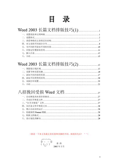 Word长篇文档排版详解