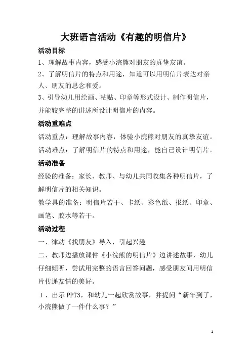 学前幼儿园_2有趣的明信片教学设计学情分析教材分析课后反思