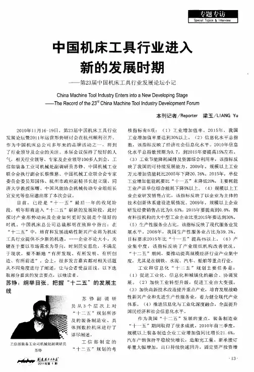 中国机床工具行业进入新的发展时期——第23届中国机床工具行业发展论坛小记
