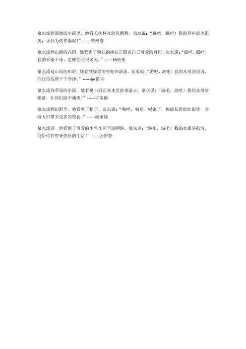 二年级下册语文《泉水》仿写