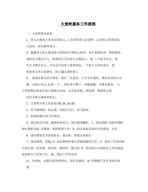  大堂吧服务工作流程