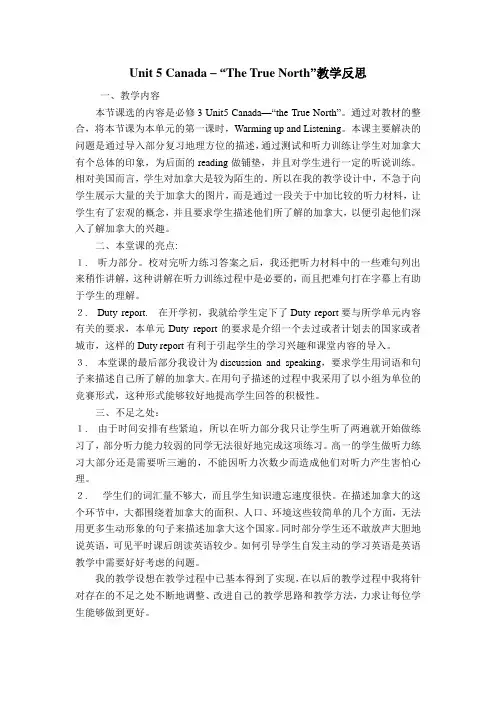 高中英语-Unit_5_Canada_–_“The_True_North”教学反思AqAPqq