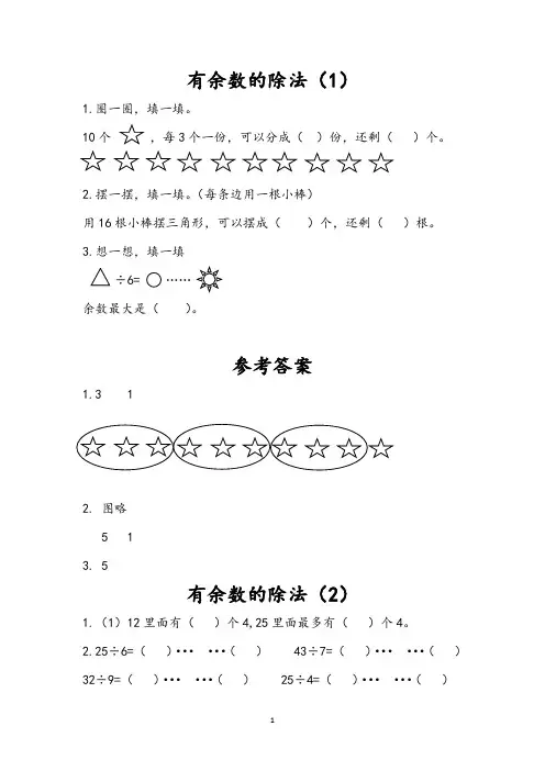 最新苏教版小学数学二年级下册课堂同步作业练习试题全册