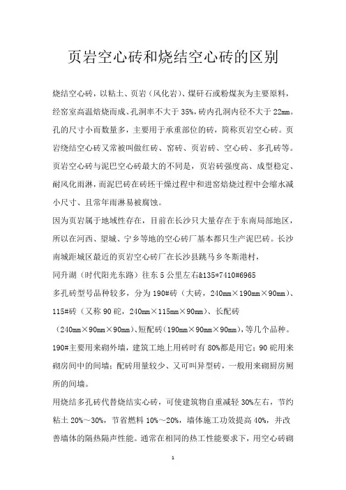 页岩空心砖和烧结空心砖的区别