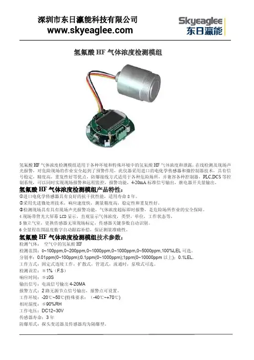 氢氟酸HF气体浓度检测模组