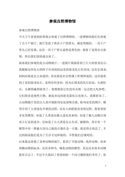 参观自然博物馆